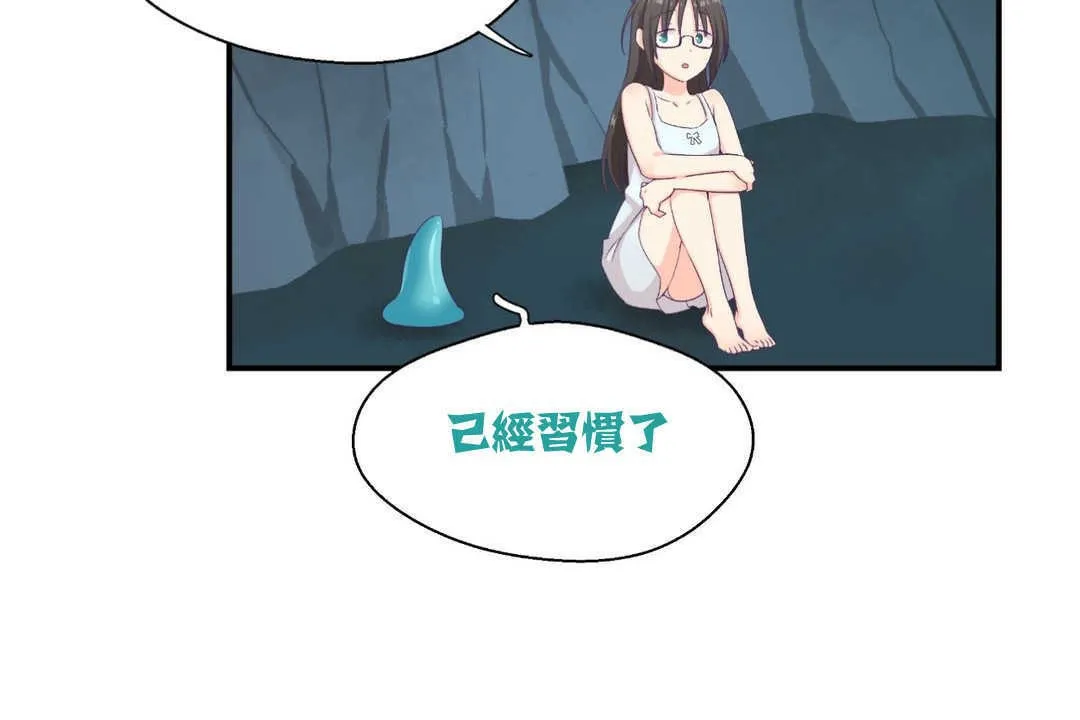 可爱的他 第2话 第95页