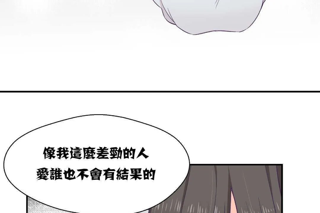 可爱的他 第2话 第110页