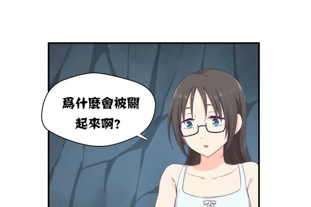 可爱的他 第2话 第96页