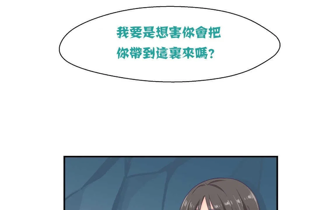 可爱的他 第2话 第84页