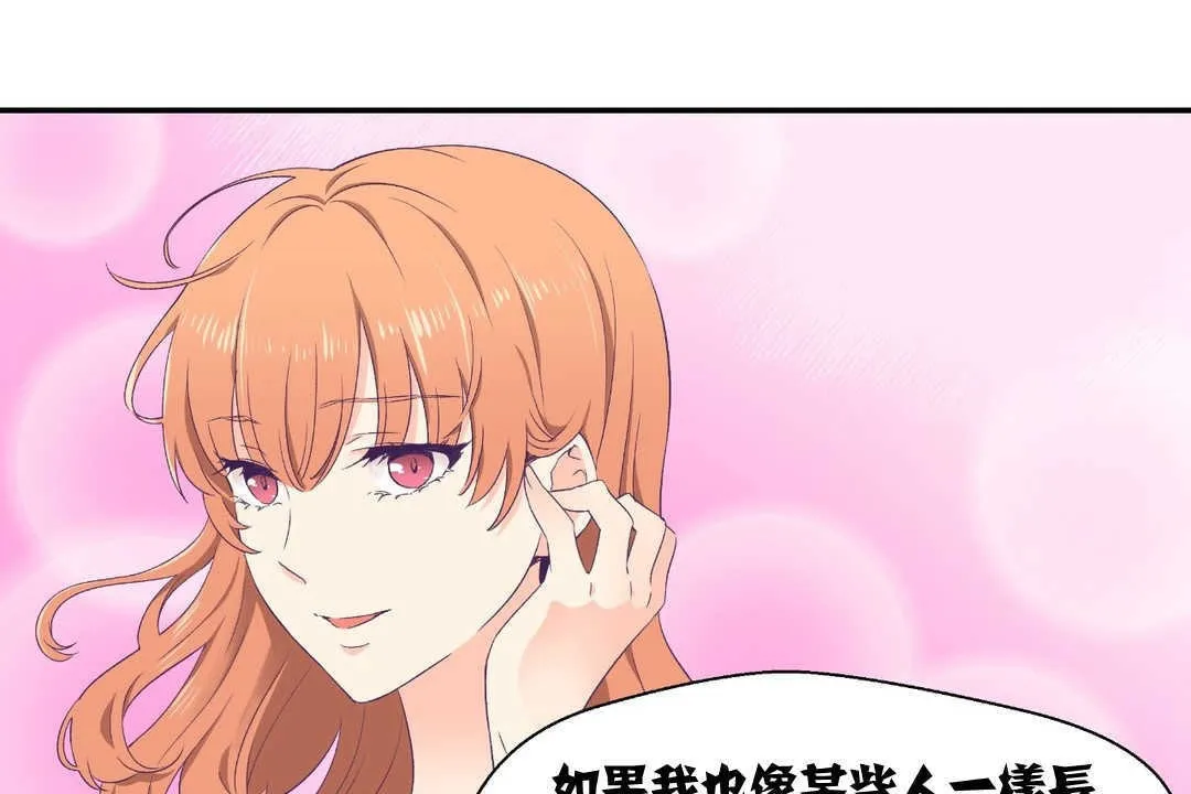 可爱的他 第2话 第113页