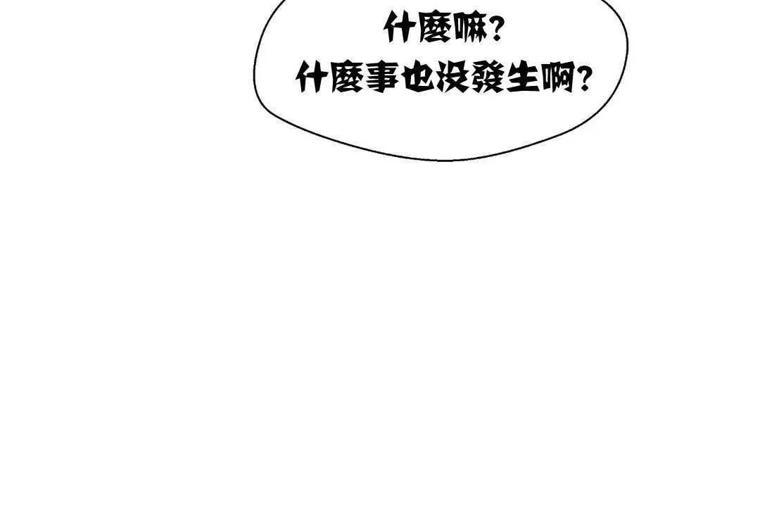 可爱的他 第2话 第162页