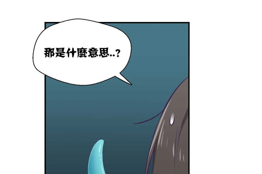 可爱的他 第2话 第44页