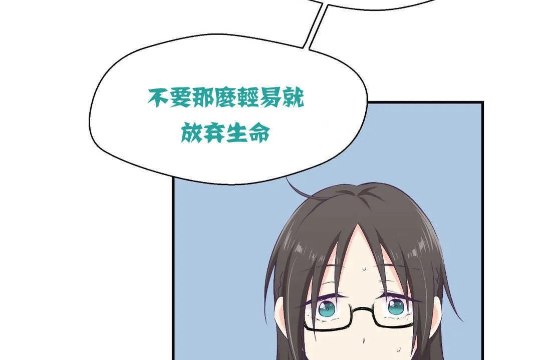 可爱的他 第2话 第41页