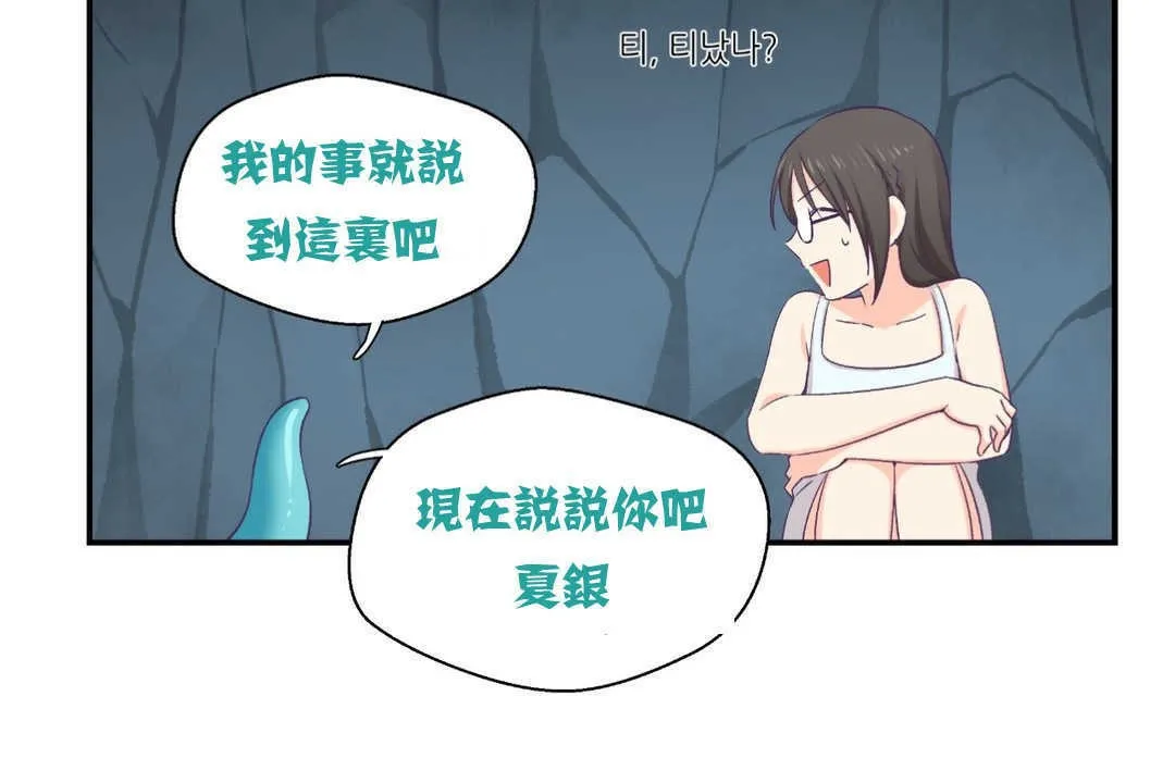 可爱的他 第2话 第102页