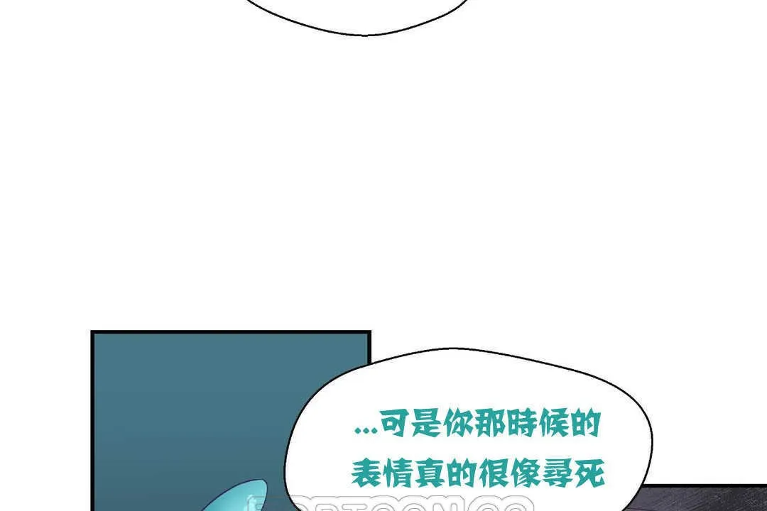 可爱的他 第2话 第51页