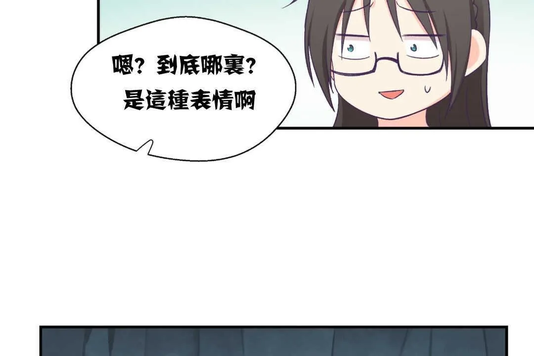 可爱的他 第2话 第101页