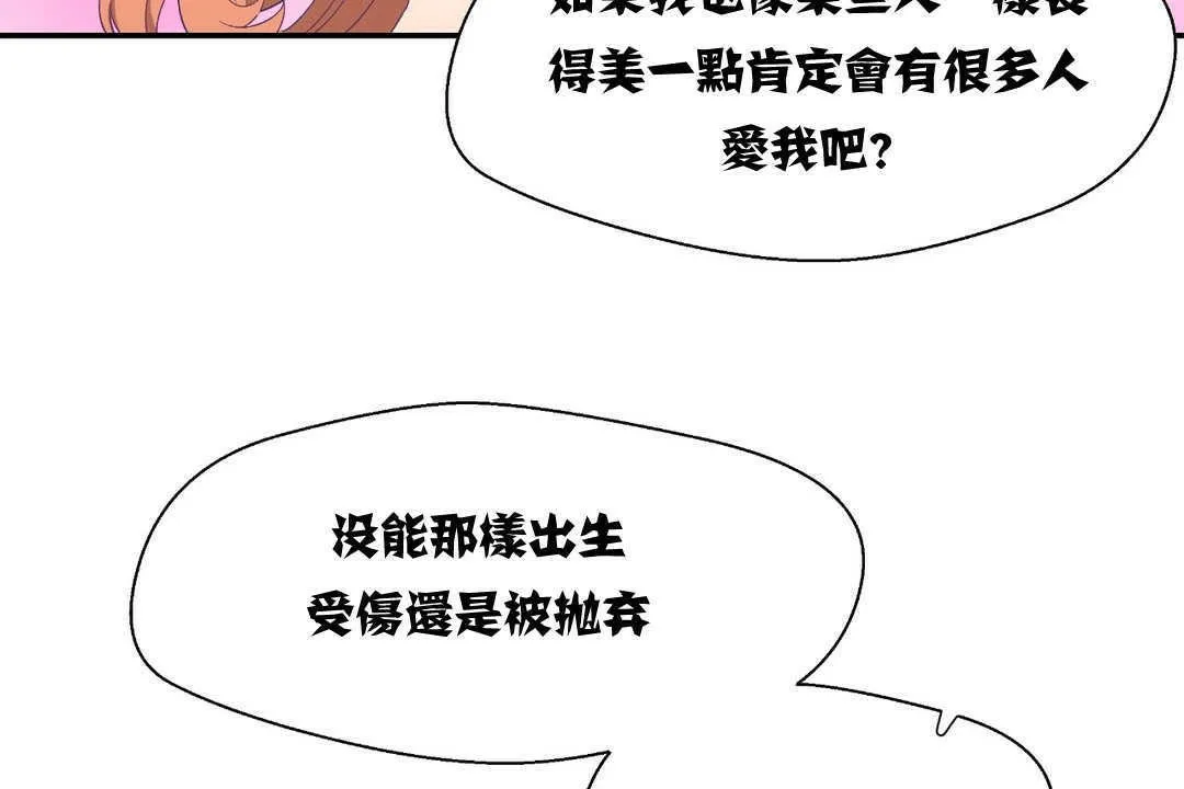 可爱的他 第2话 第114页