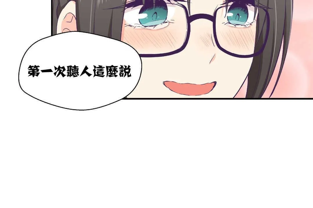 可爱的他 第2话 第122页