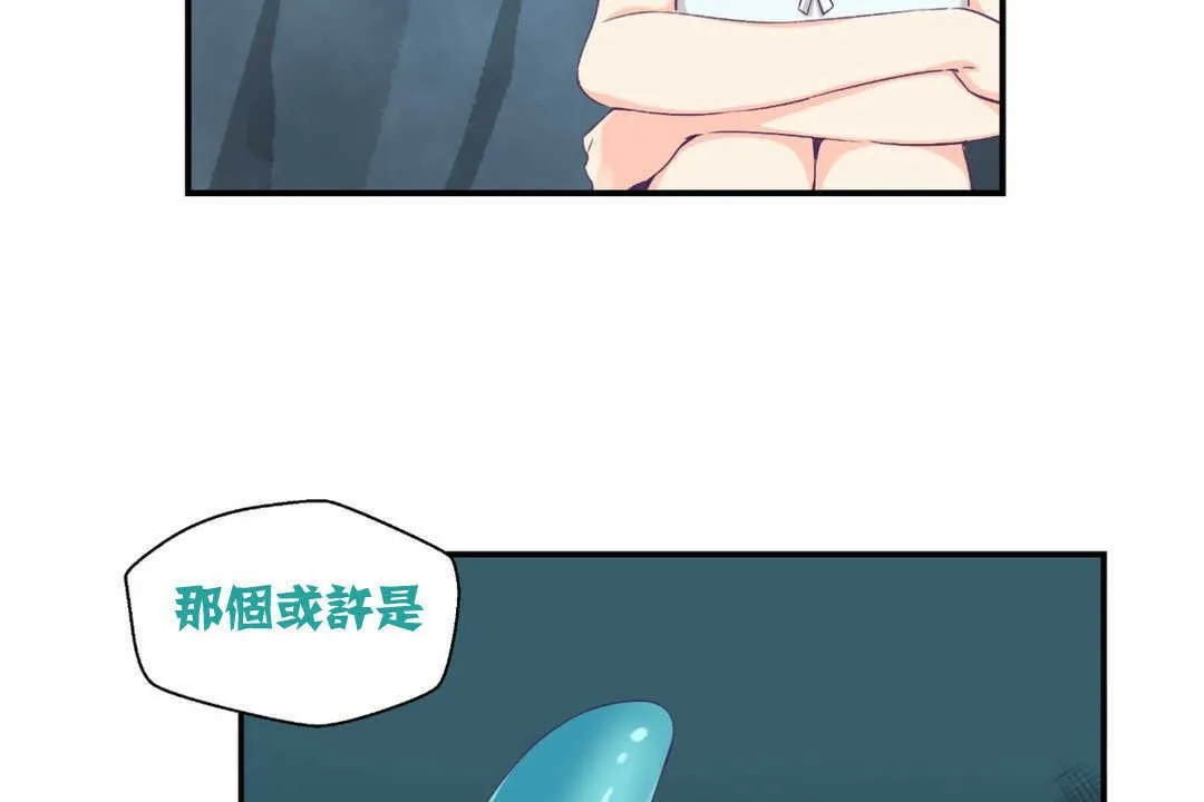 可爱的他 第2话 第97页