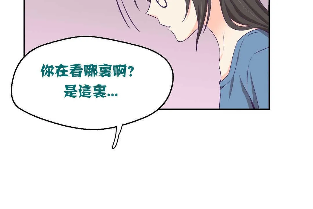 可爱的他 第2话 第206页