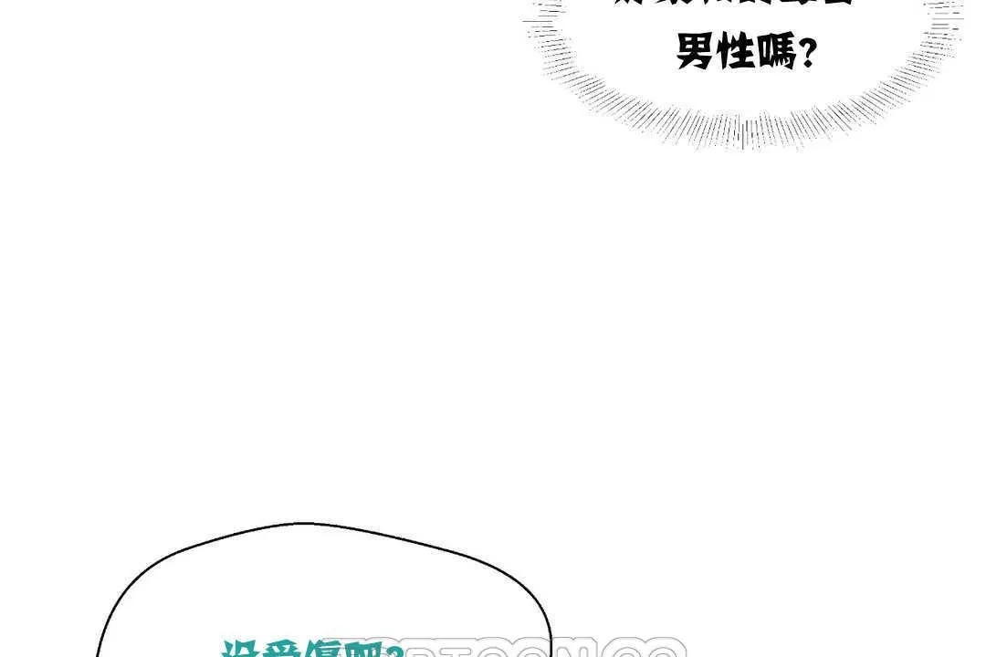 可爱的他 第2话 第33页