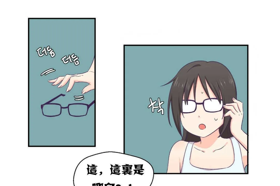 可爱的他 第2话 第7页