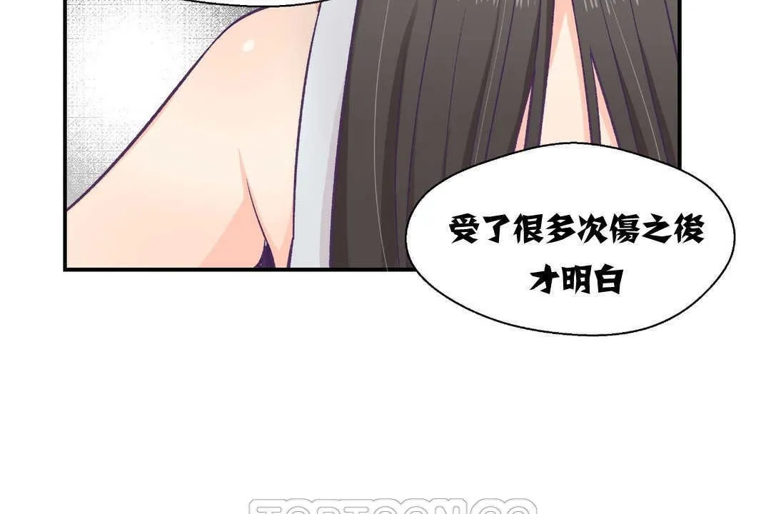 可爱的他 第2话 第111页