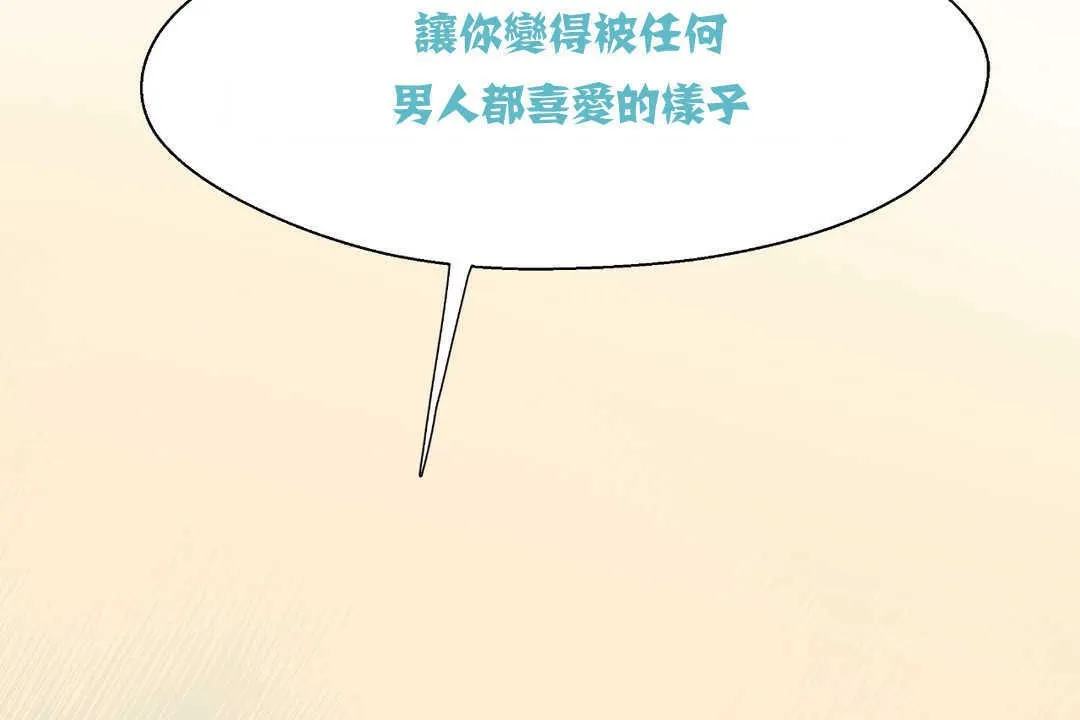 可爱的他 第2话 第133页
