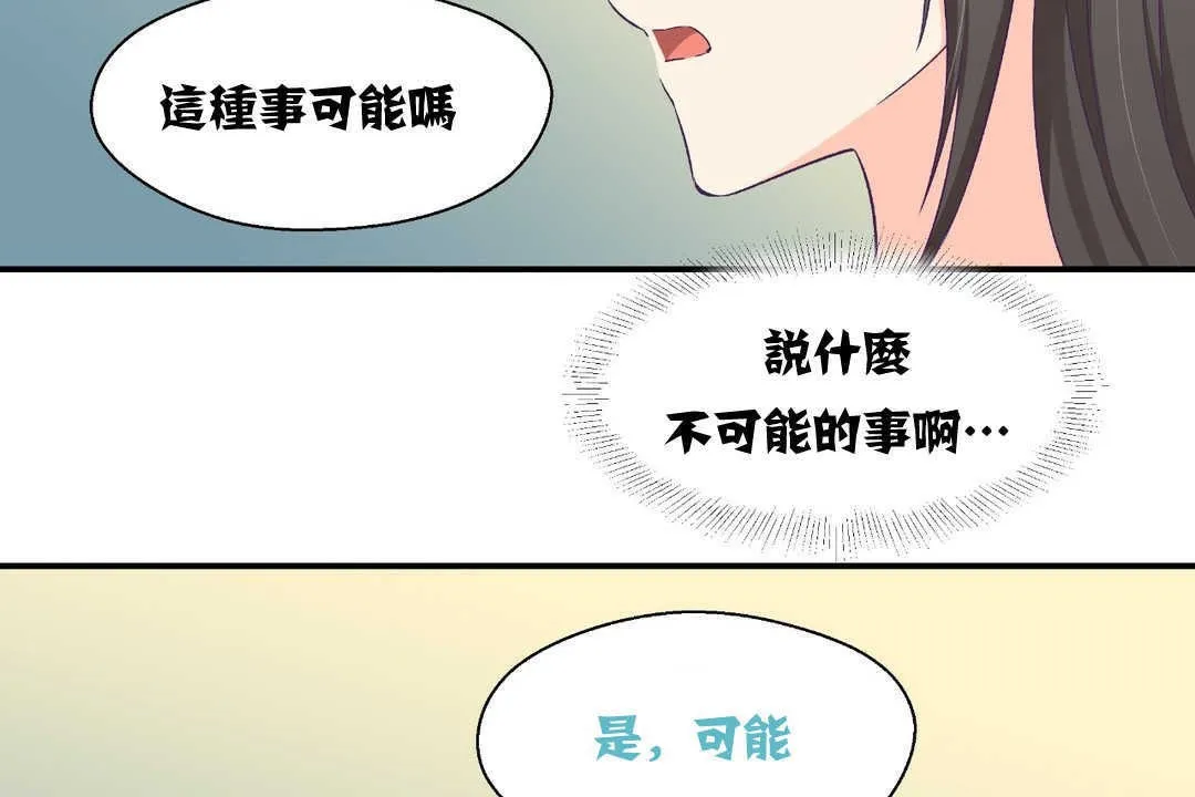 可爱的他 第2话 第137页