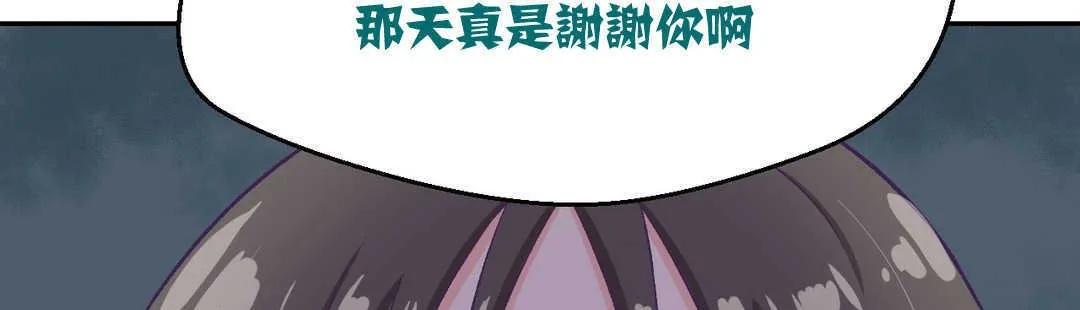 可爱的他 第2话 第211页