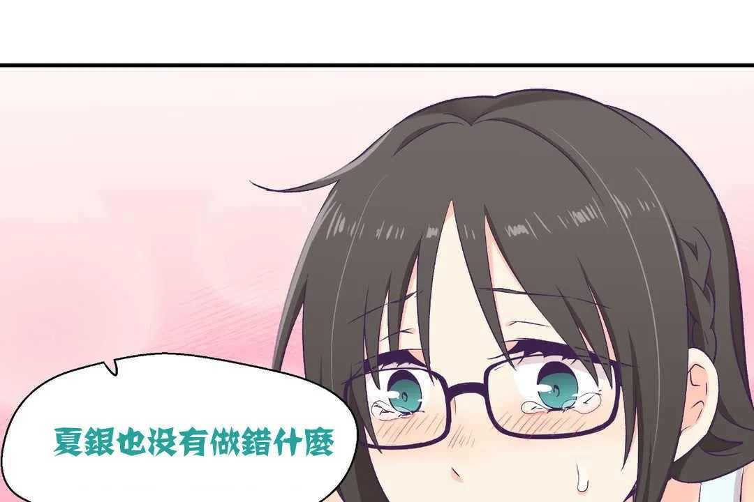 可爱的他 第2话 第119页