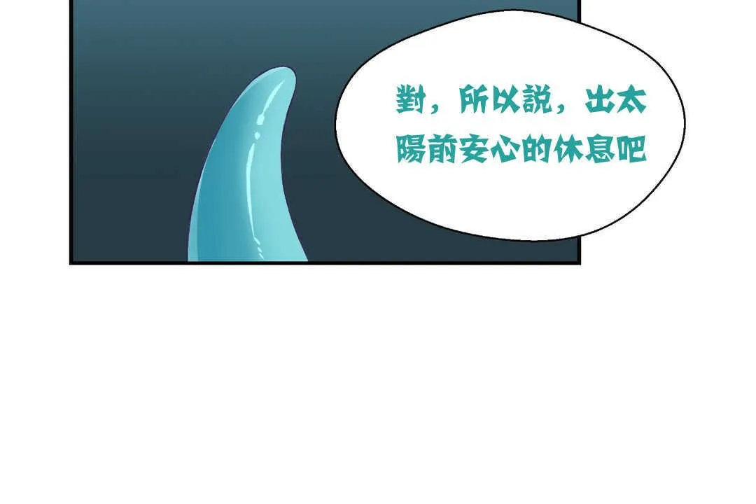 可爱的他 第2话 第83页