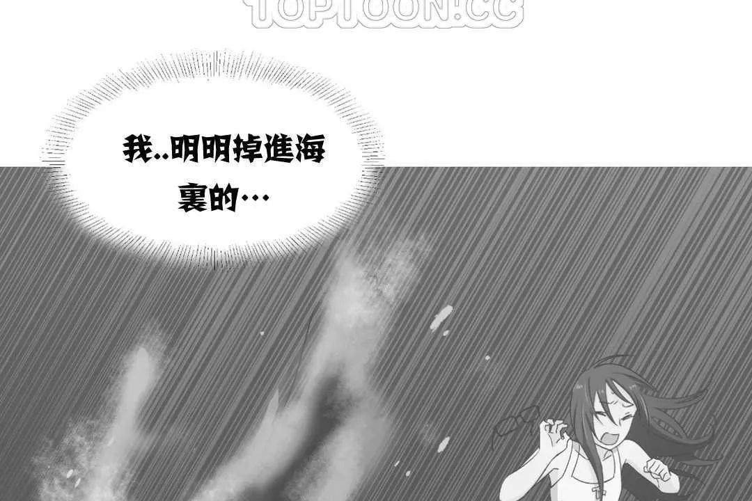 可爱的他 第2话 第10页