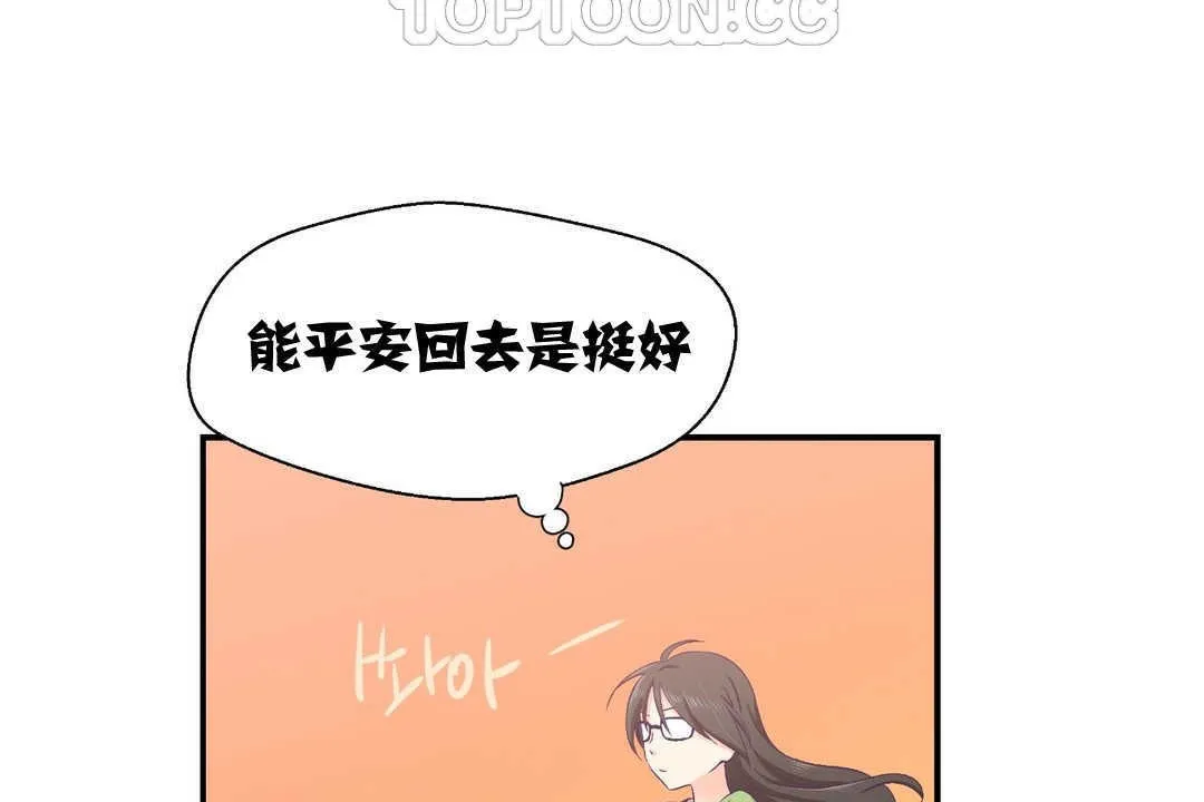 可爱的他 第2话 第172页