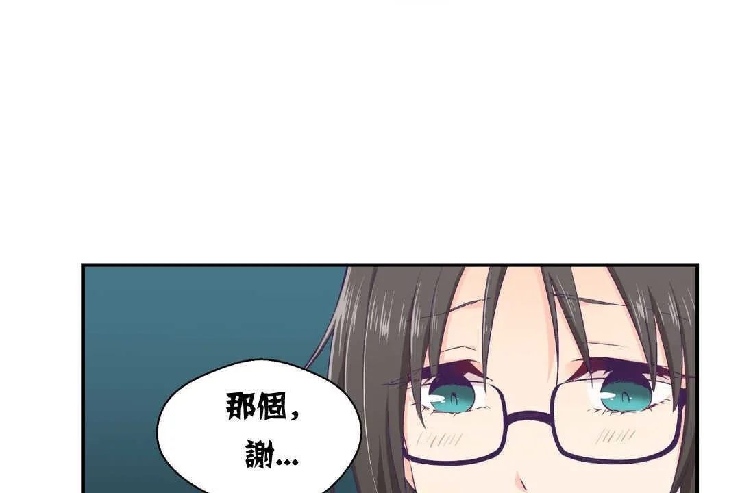 可爱的他 第2话 第86页