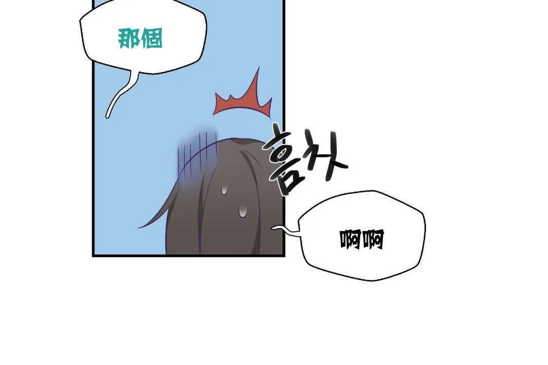 可爱的他 第2话 第79页