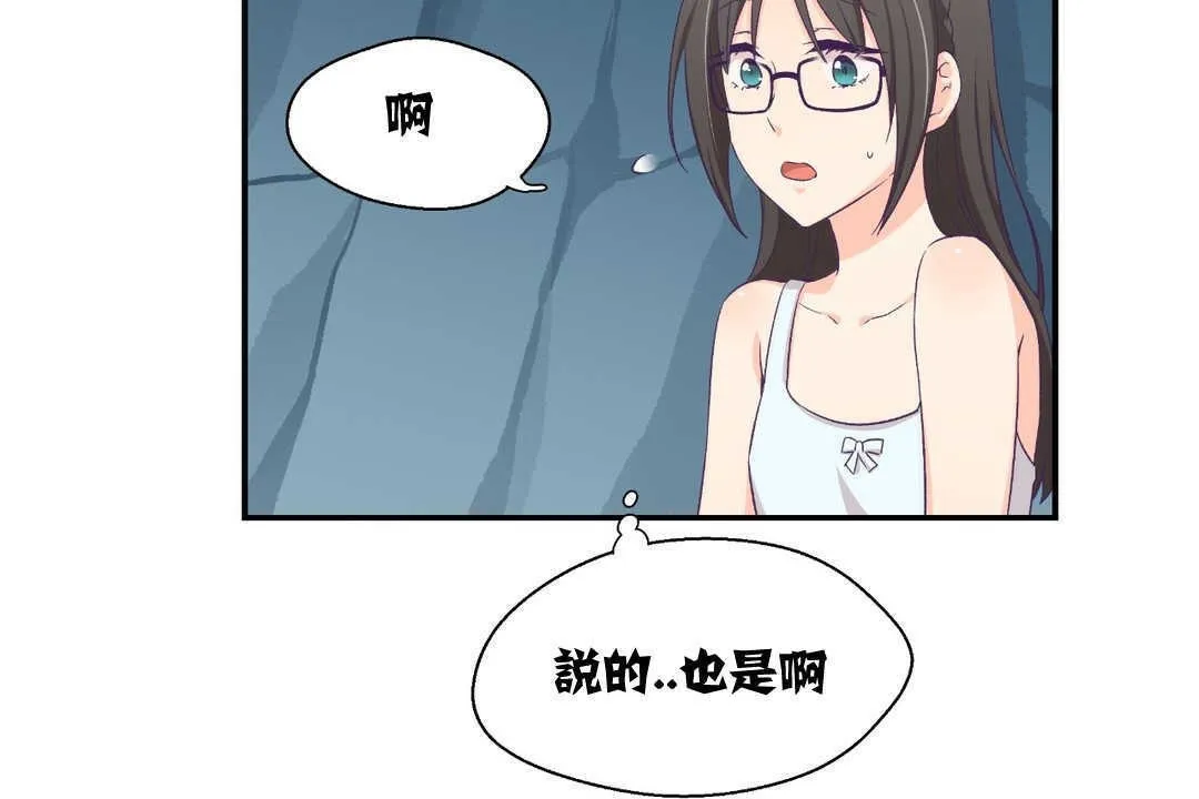 可爱的他 第2话 第85页