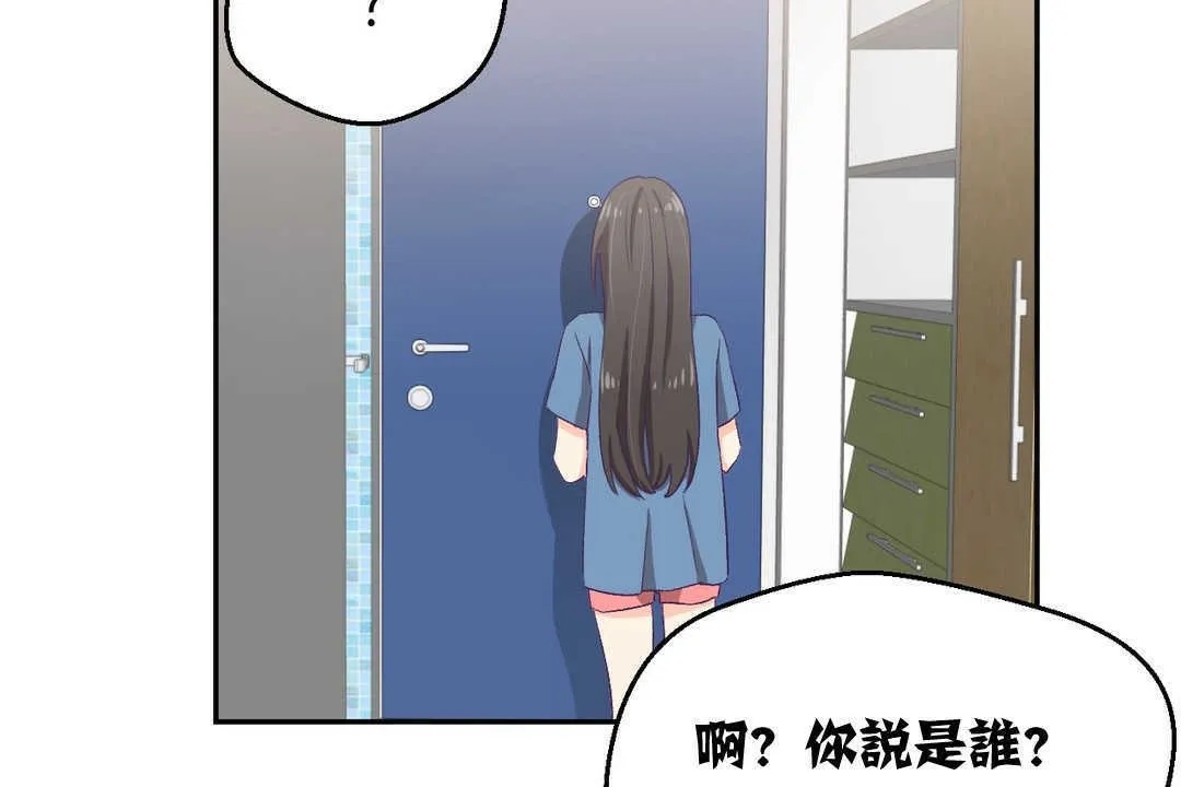 可爱的他 第2话 第197页
