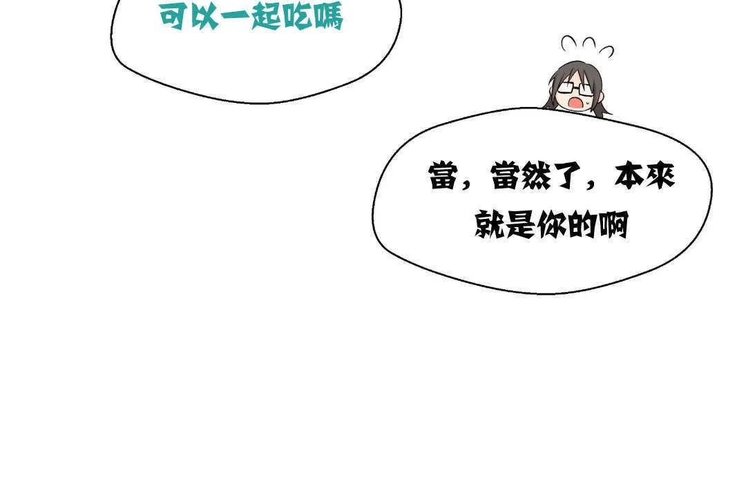 可爱的他 第2话 第89页