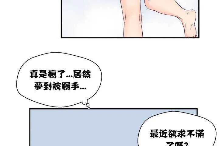 可爱的他 第1话 第205页