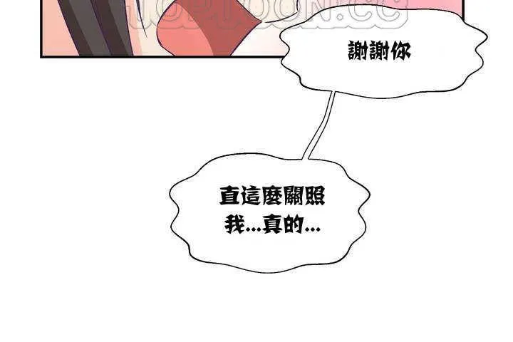 可爱的他 第1话 第160页