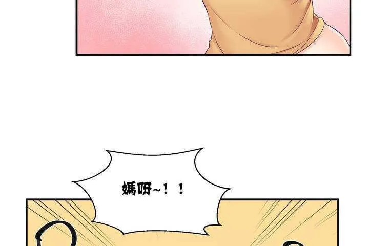 可爱的他 第1话 第53页