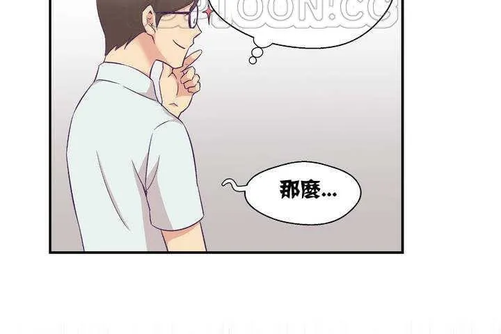 可爱的他 第1话 第130页