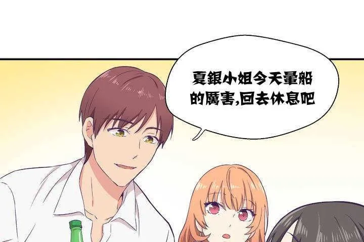 可爱的他 第1话 第144页