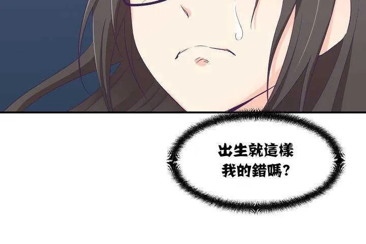 可爱的他 第1话 第247页