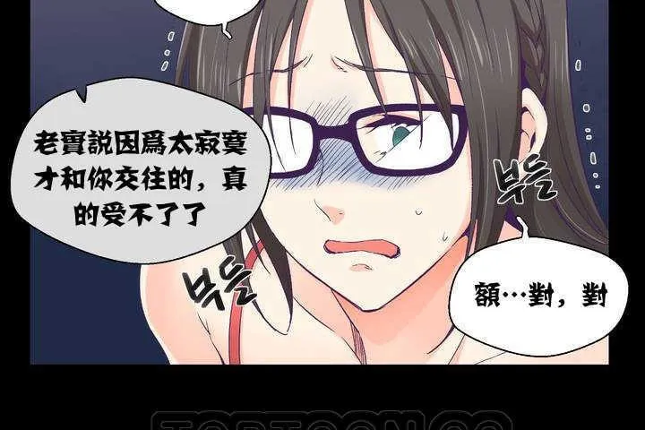 可爱的他 第1话 第9页