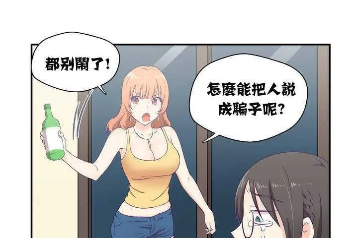 可爱的他 第1话 第140页