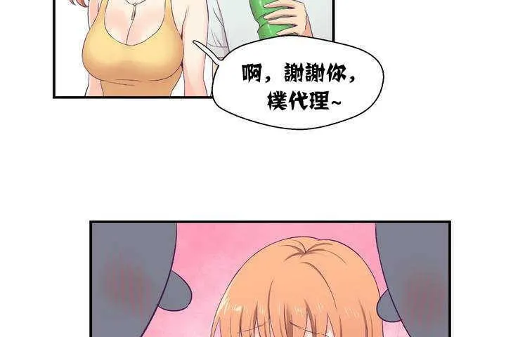可爱的他 第1话 第47页