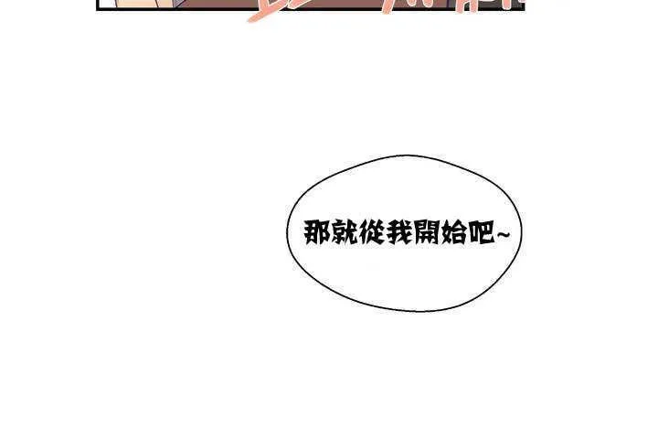 可爱的他 第1话 第102页