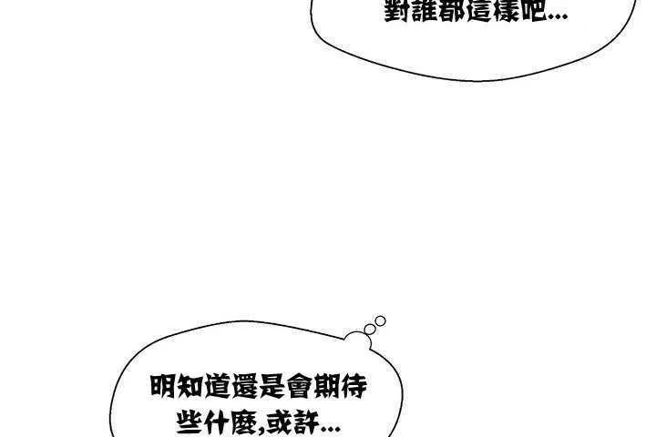 可爱的他 第1话 第152页