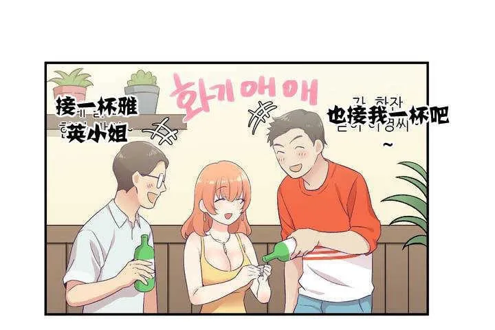 可爱的他 第1话 第95页