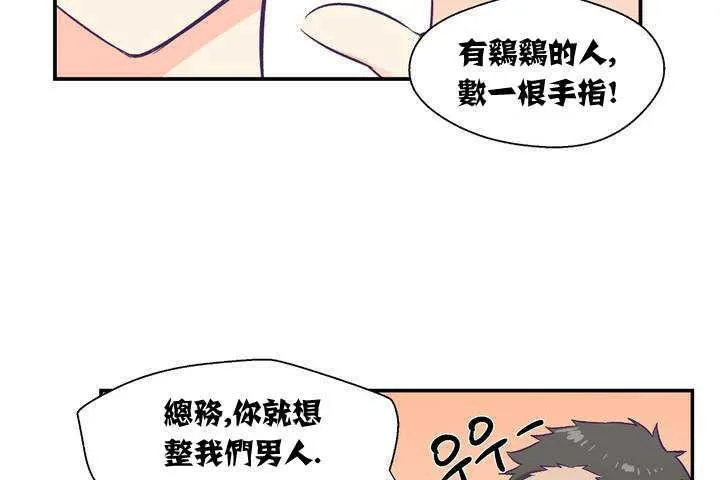 可爱的他 第1话 第104页