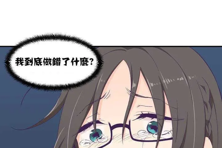 可爱的他 第1话 第246页