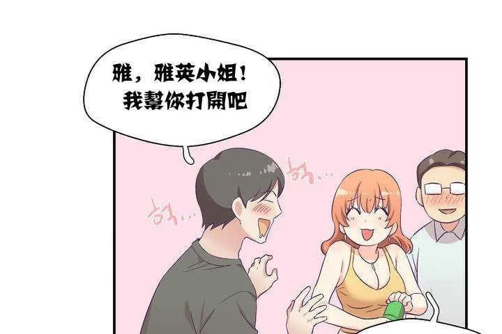 可爱的他 第1话 第49页