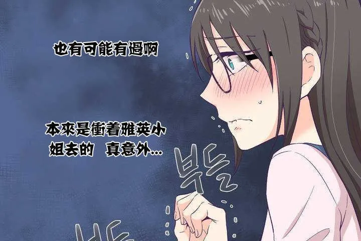 可爱的他 第1话 第137页