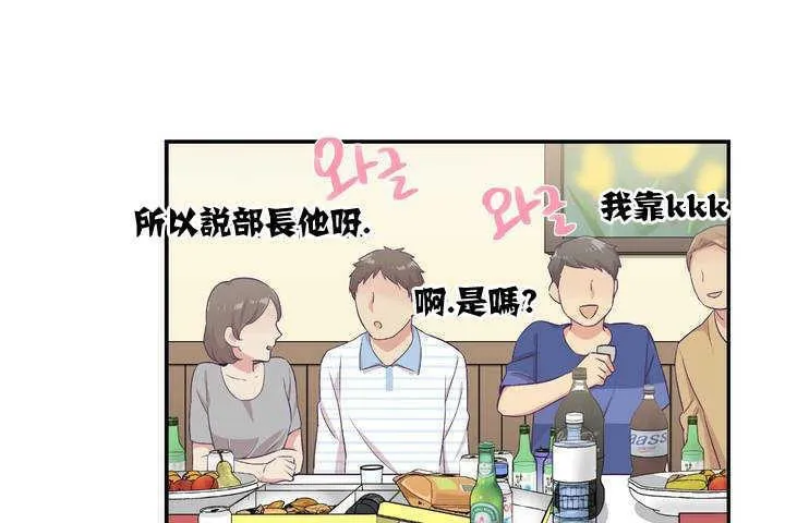 可爱的他 第1话 第96页