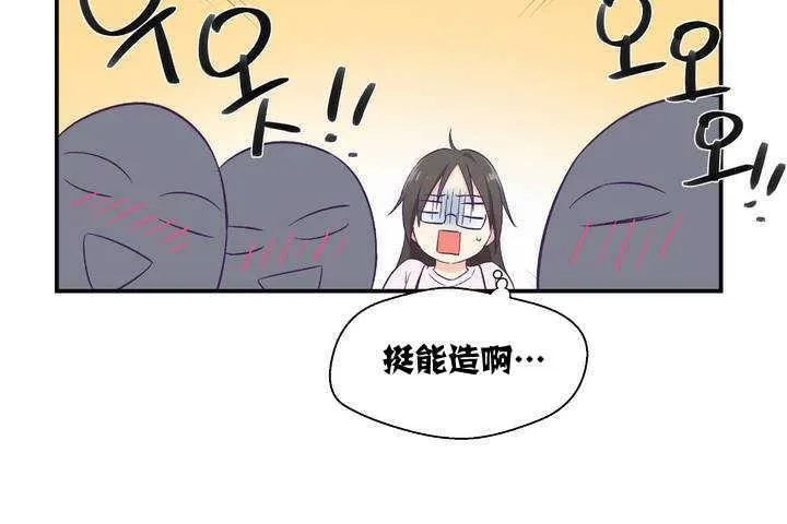 可爱的他 第1话 第54页