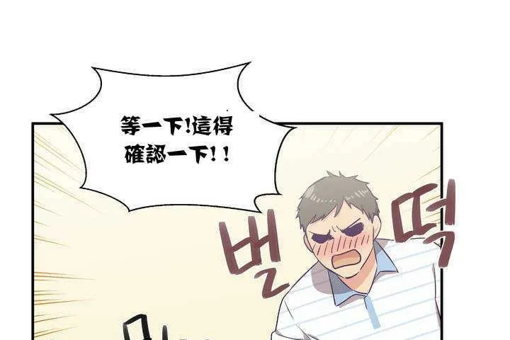 可爱的他 第1话 第114页