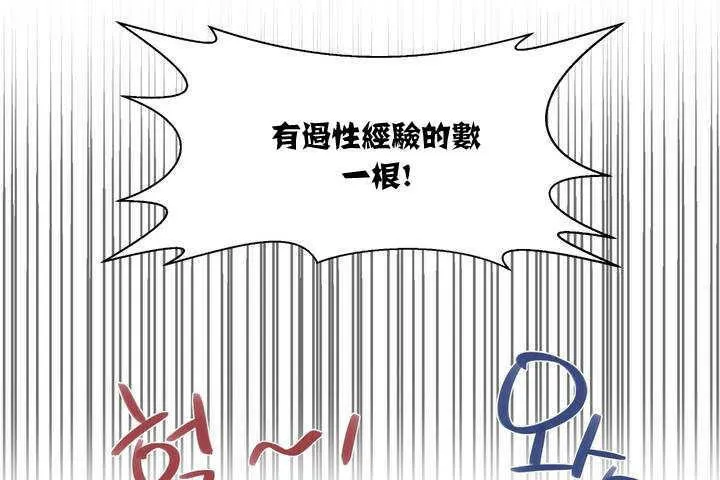 可爱的他 第1话 第131页